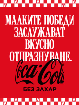 coca cola and supichka banner