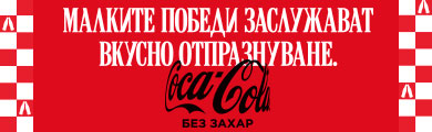 coca cola and supichka banner